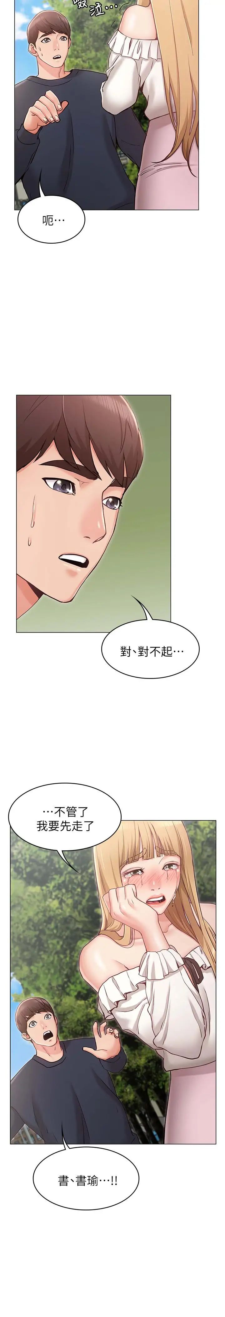 女友的姊姊第5話-你怎麼可以這樣對我