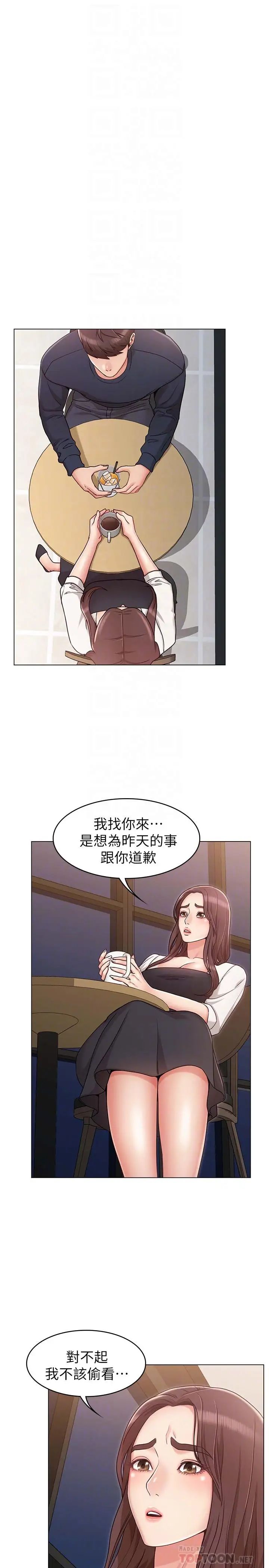 女友的姊姊第6话-走向磨铁的两人