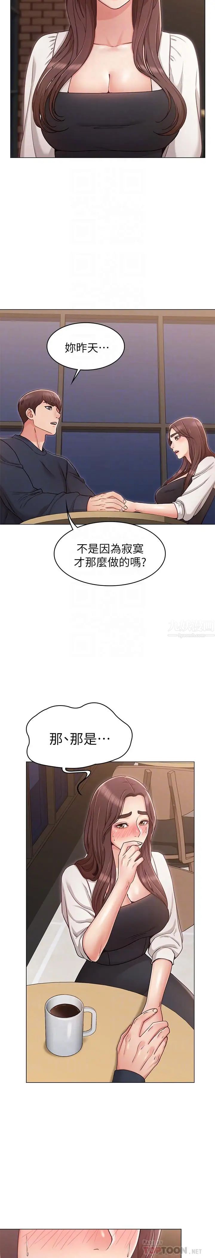 女友的姊姊第6话-走向磨铁的两人