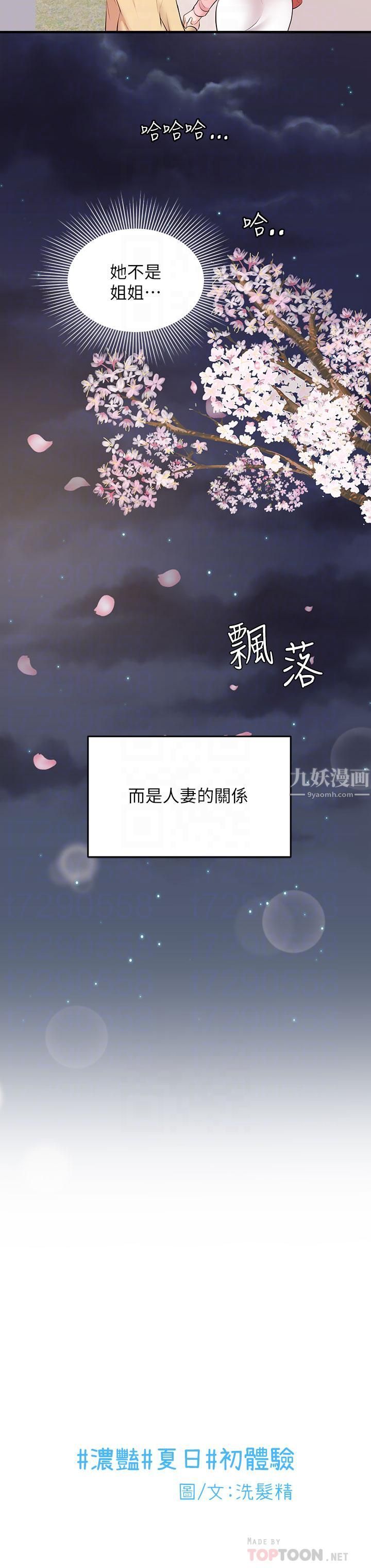 夏日湿身剧场第6话-#浓艷#夏日#初体验