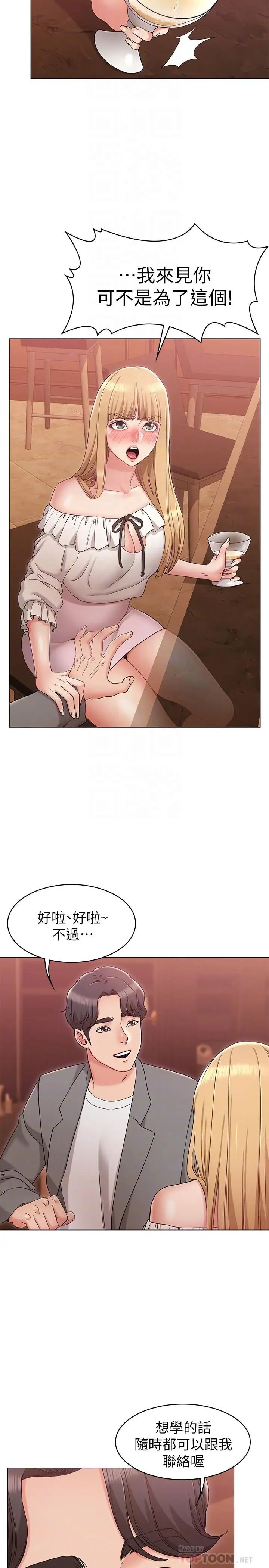女友的姊姊第8话-书瑜选择的男人是...？