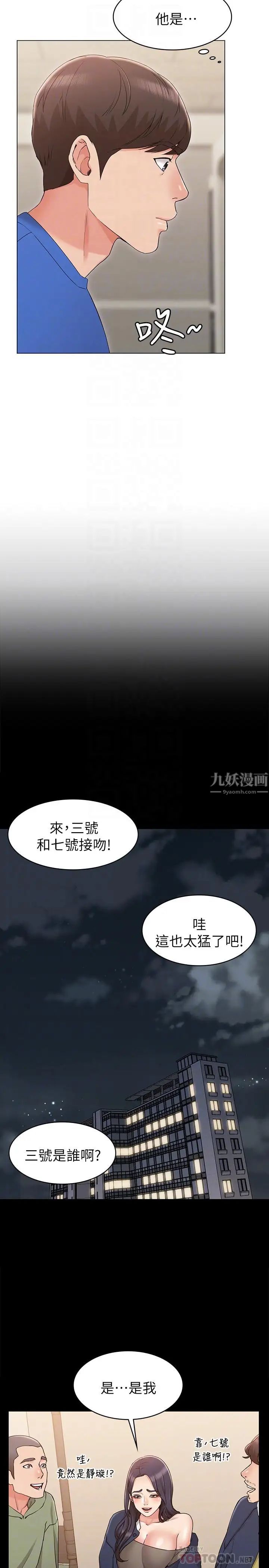 女友的姊姊第8话-书瑜选择的男人是...？