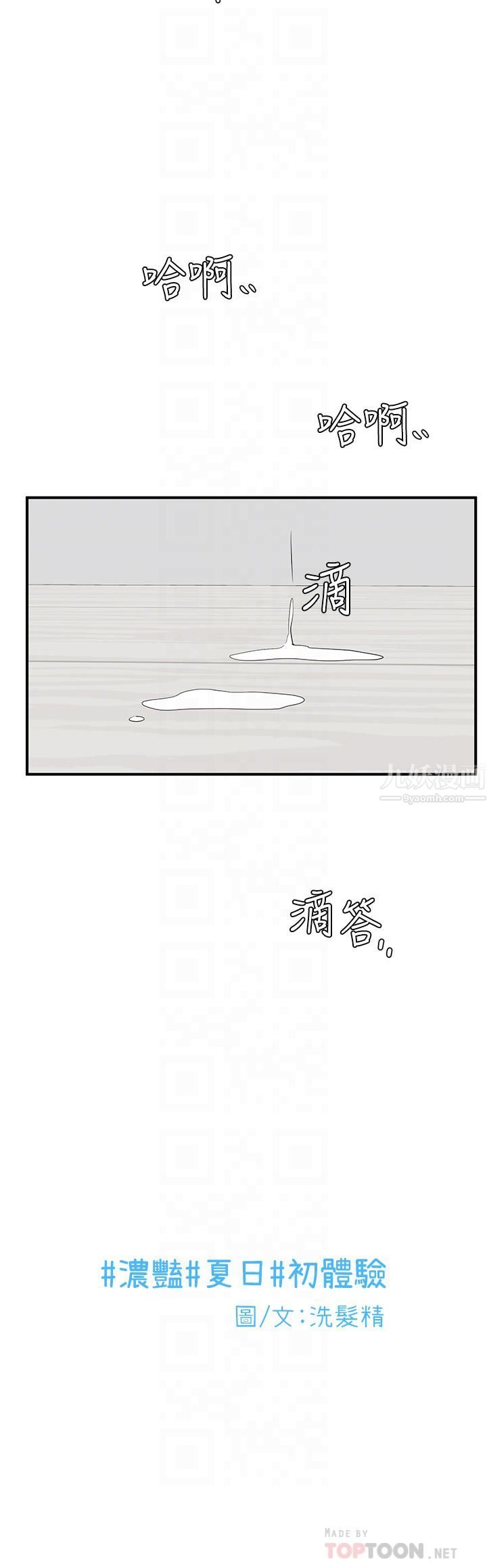 夏日濕身劇場第7話-#濃艷#夏日#初體驗