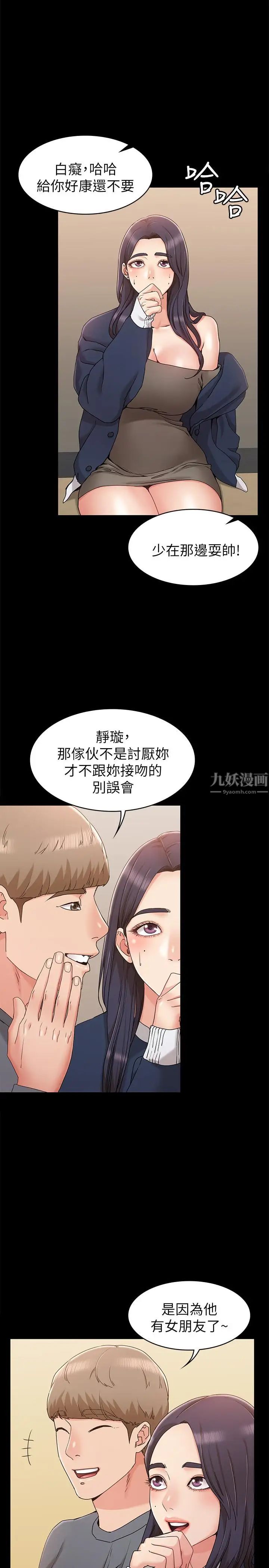 女友的姊姊第8话-书瑜选择的男人是...？
