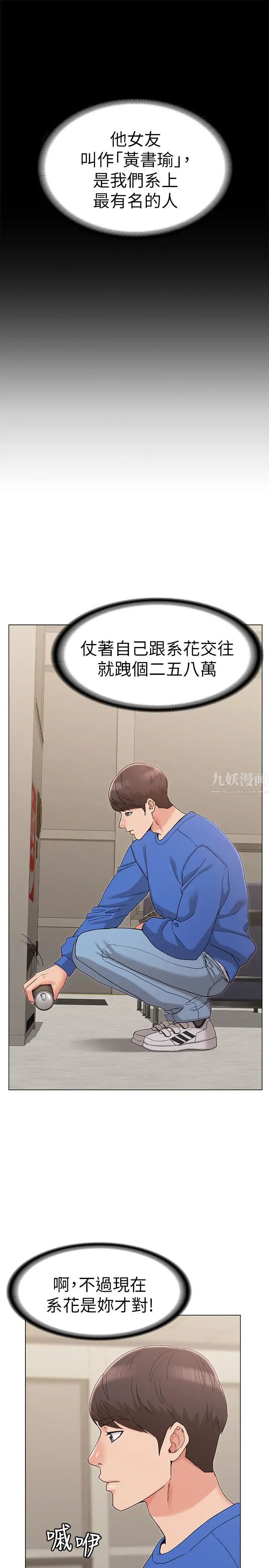 女友的姊姊第8话-书瑜选择的男人是...？