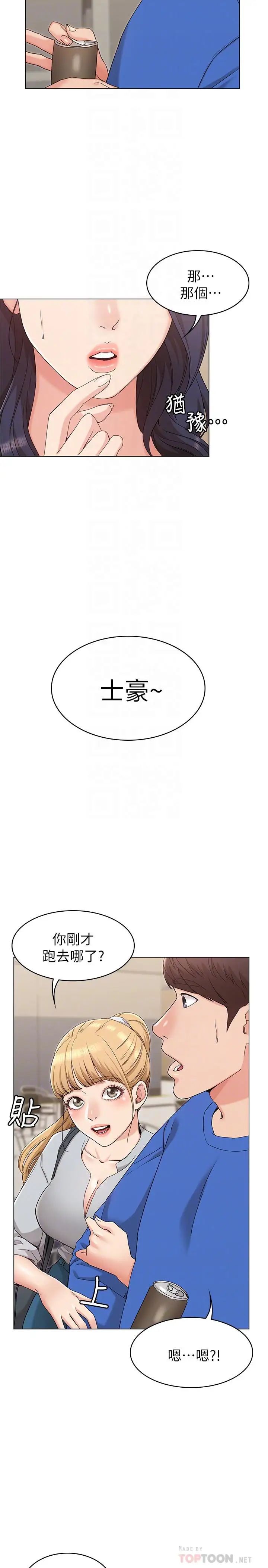 女友的姊姊第8话-书瑜选择的男人是...？