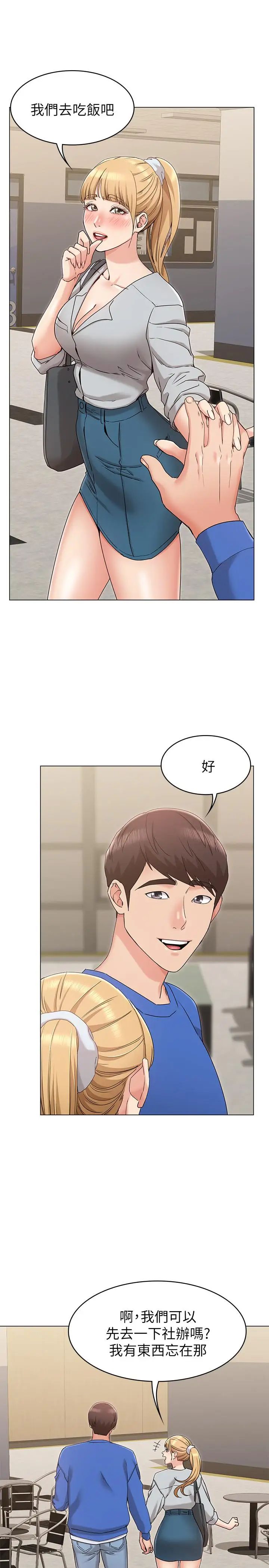 女友的姊姊第8话-书瑜选择的男人是...？