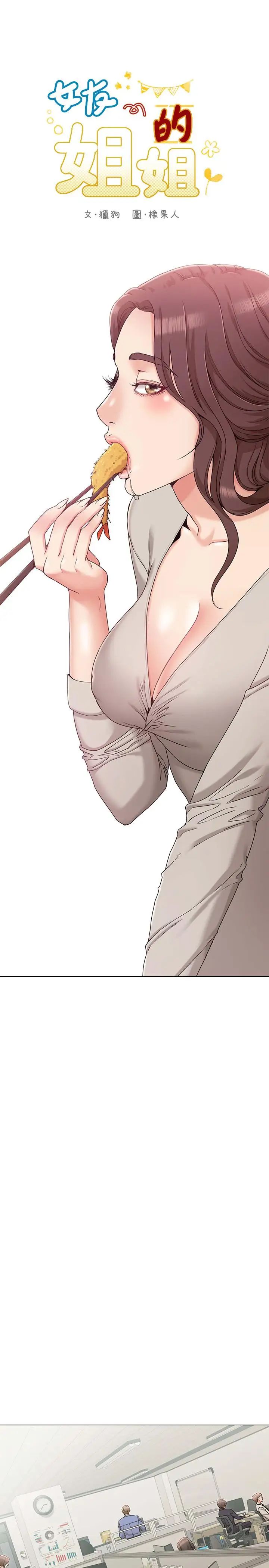 女友的姊姊第9話-土豪，我又想做了