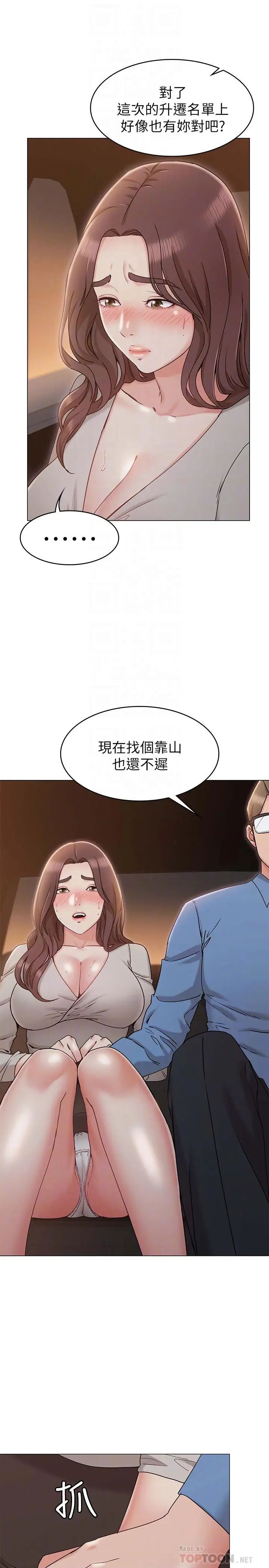 女友的姊姊第10話-越來越需要彼此的兩人