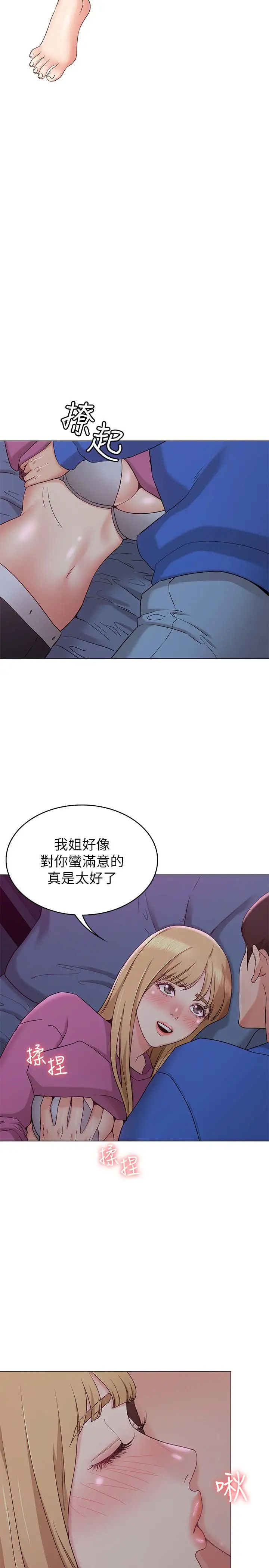 女友的姊姊第10话-越来越需要彼此的两人