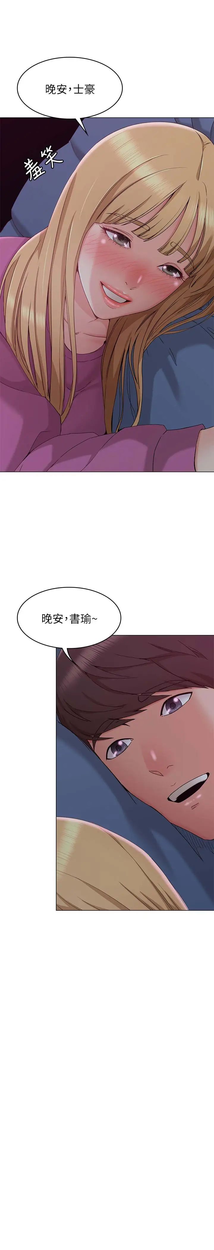 女友的姊姊第10话-越来越需要彼此的两人