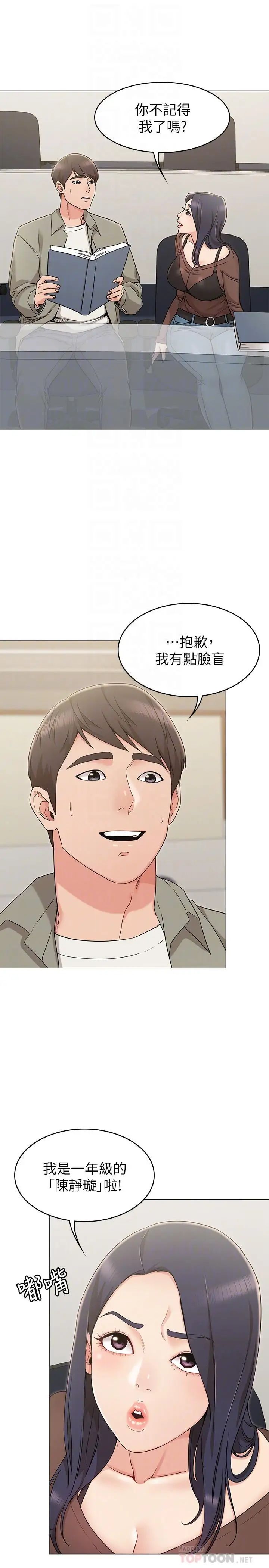 女友的姊姊第12话-你们的手怎么牵在一起？