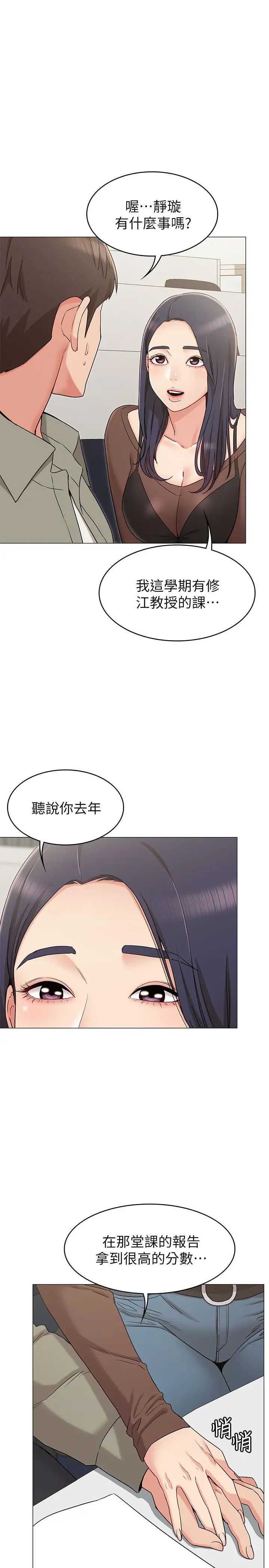女友的姊姊第12话-你们的手怎么牵在一起？