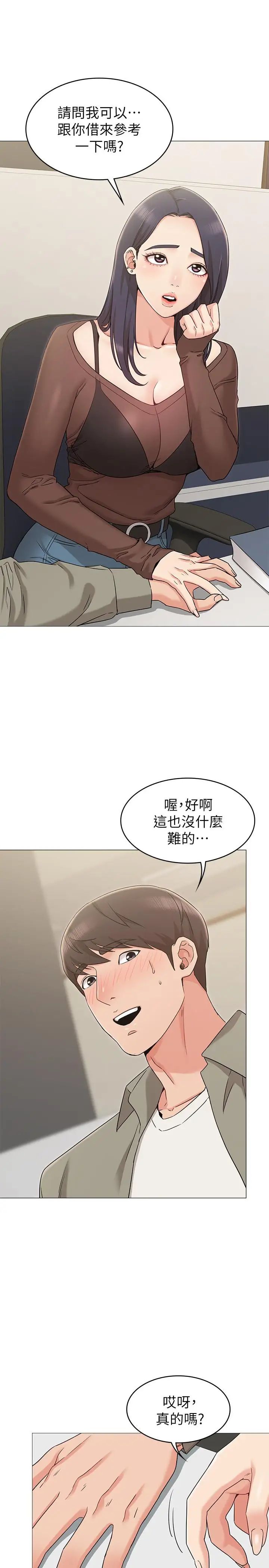 女友的姊姊第12话-你们的手怎么牵在一起？