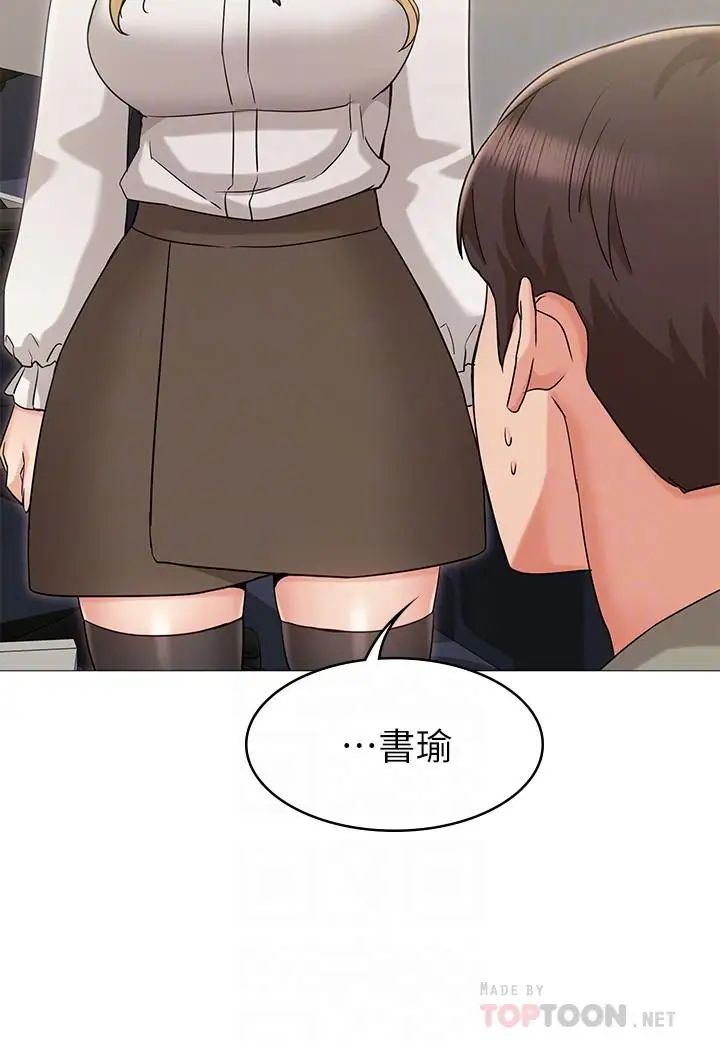 女友的姊姊第12話-你們的手怎麼牽在一起？