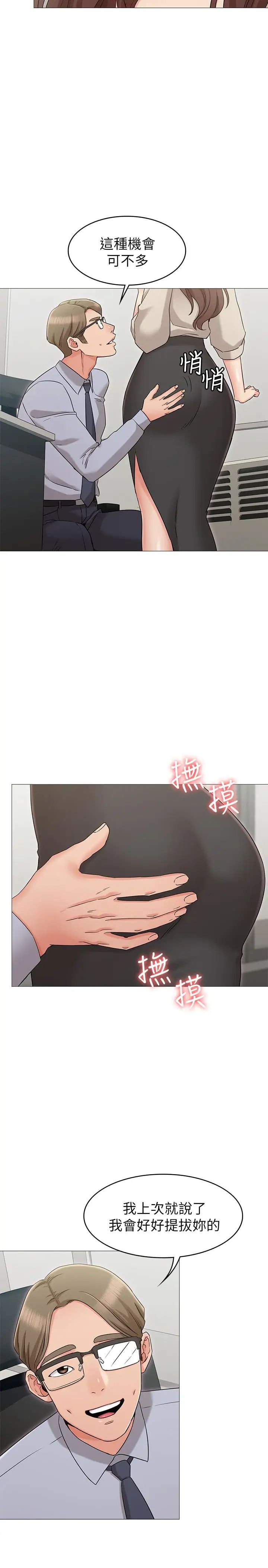 女友的姊姊第12話-你們的手怎麼牽在一起？