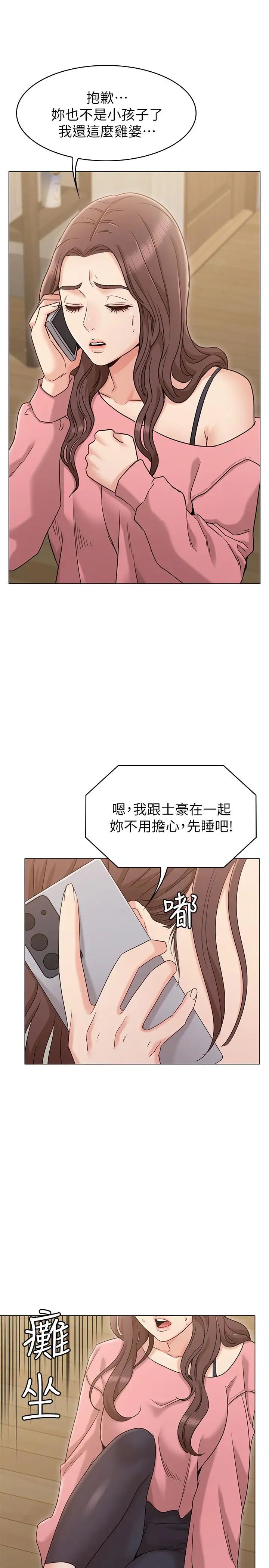 女友的姊姊第15话-我们就到此为止吧