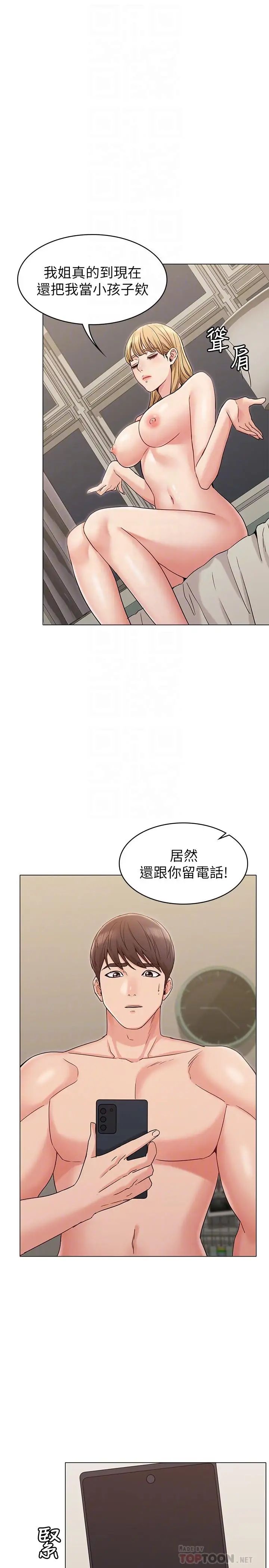 女友的姊姊第15话-我们就到此为止吧