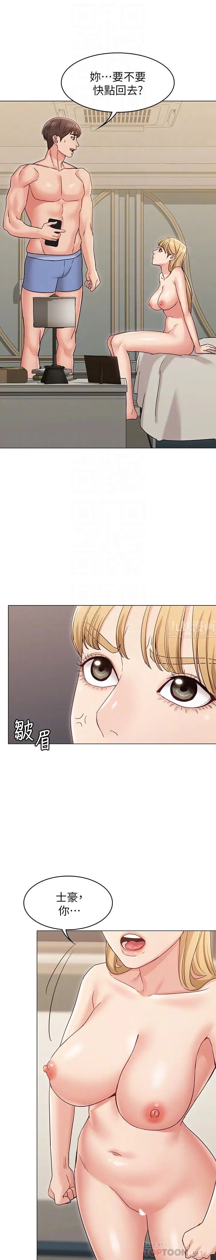 女友的姊姊第15话-我们就到此为止吧