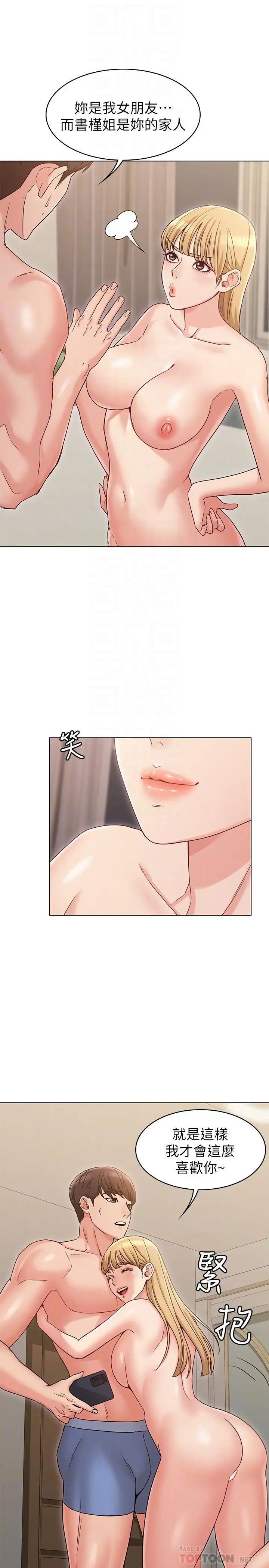 女友的姊姊第15話-我們就到此為止吧