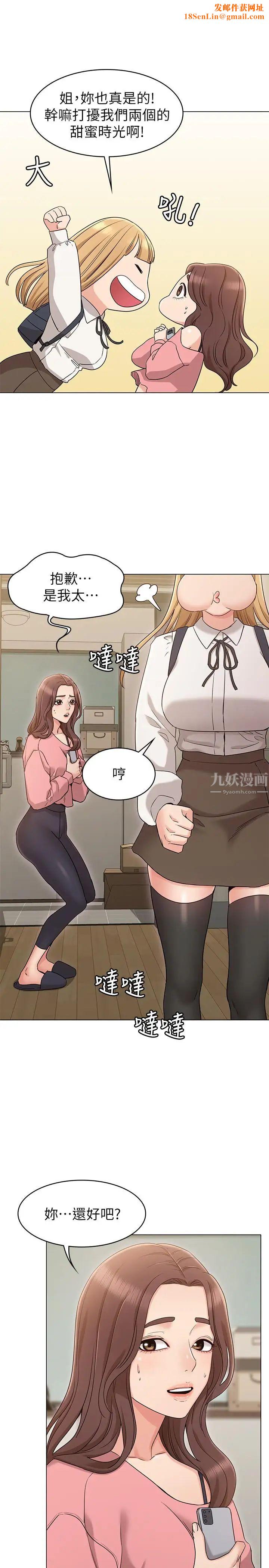 女友的姊姊第15话-我们就到此为止吧