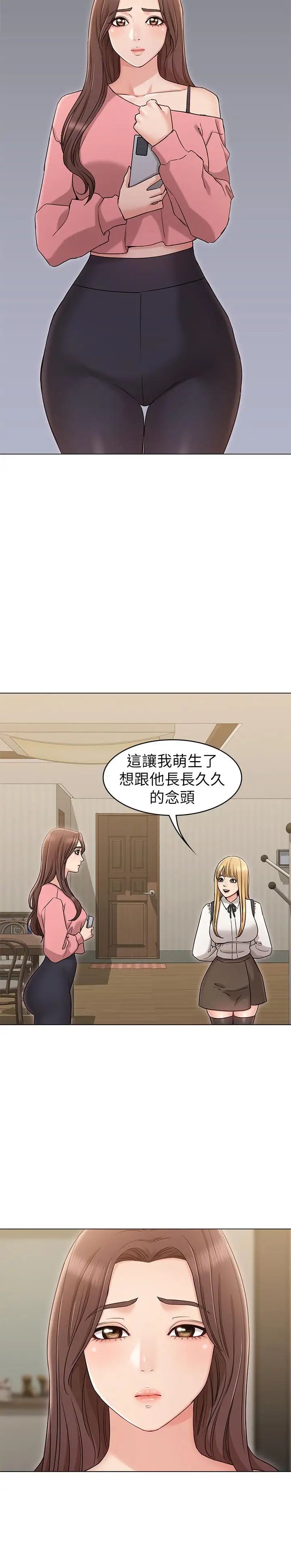 女友的姊姊第15話-我們就到此為止吧