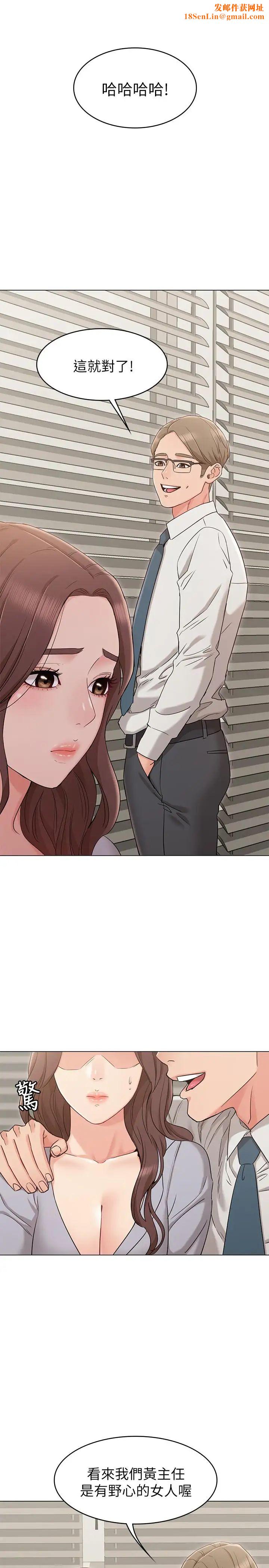 女友的姊姊第16话-逃离与上司的饭局