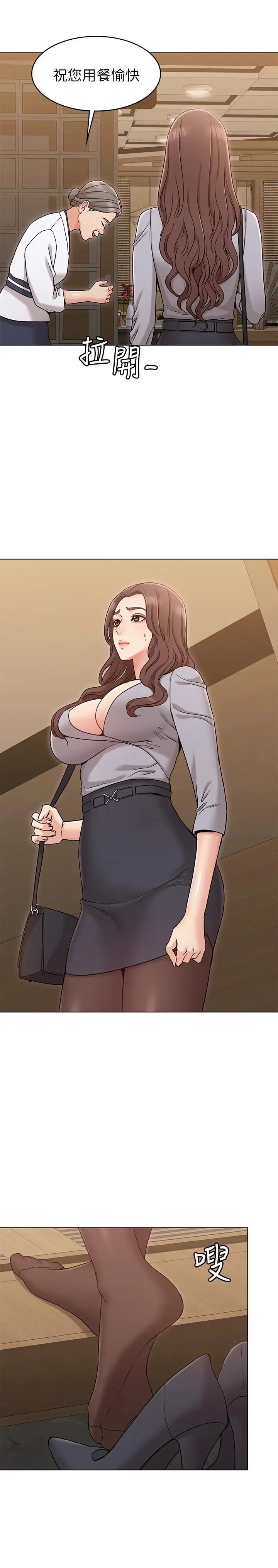 女友的姊姊第16話-逃離與上司的飯局