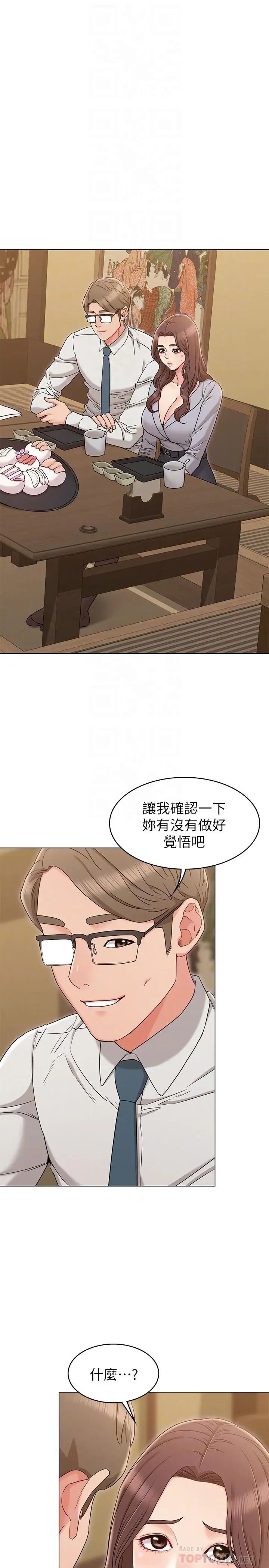 女友的姊姊第16話-逃離與上司的飯局