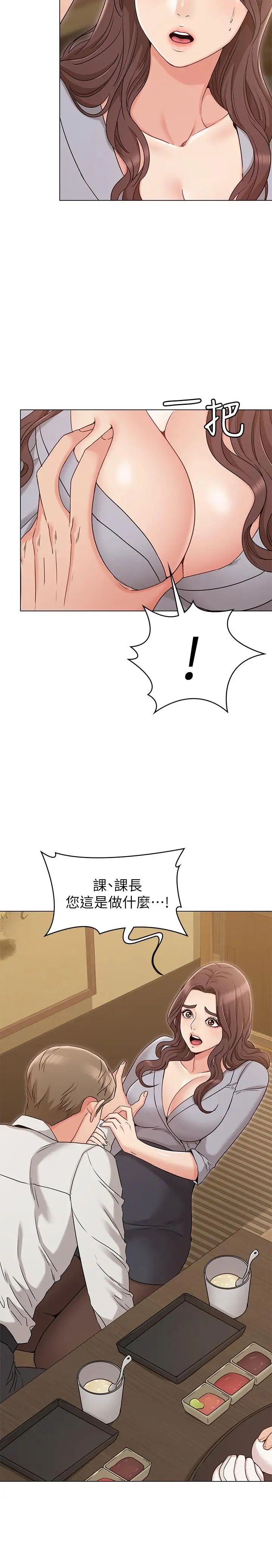 女友的姊姊第16话-逃离与上司的饭局