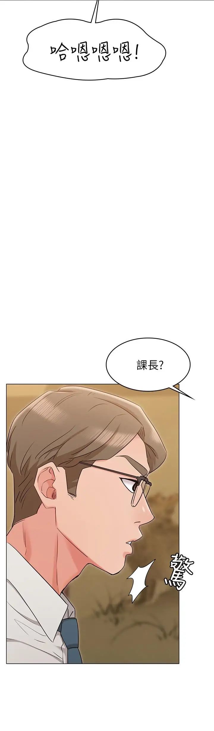 女友的姊姊第16话-逃离与上司的饭局