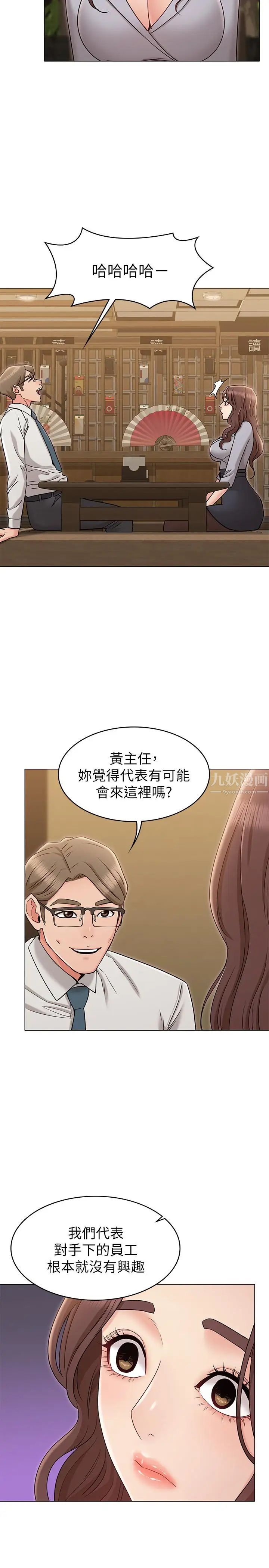 女友的姊姊第16话-逃离与上司的饭局