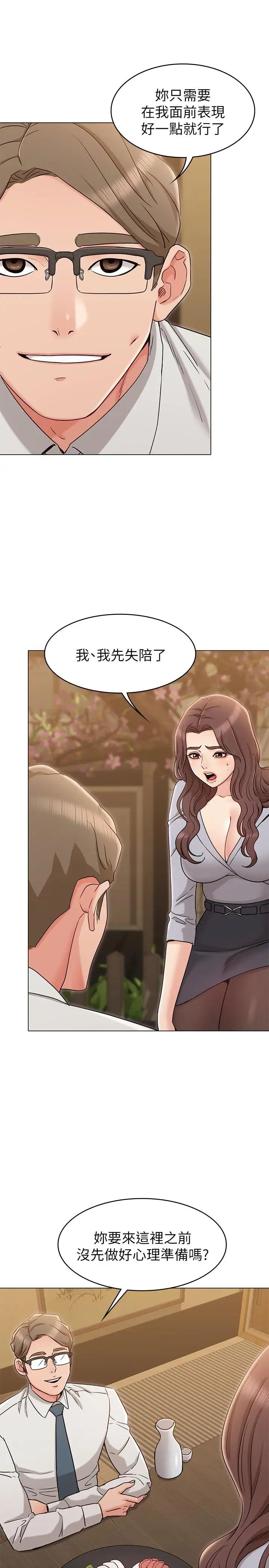 女友的姊姊第16话-逃离与上司的饭局