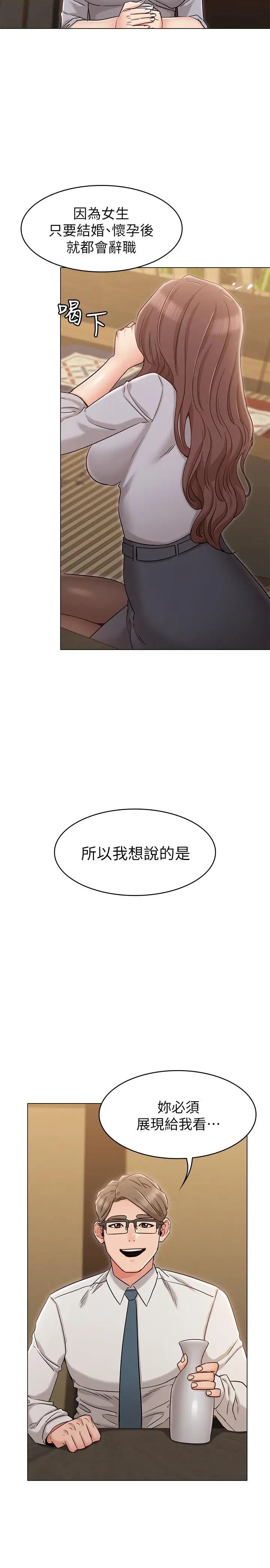 女友的姊姊第16话-逃离与上司的饭局