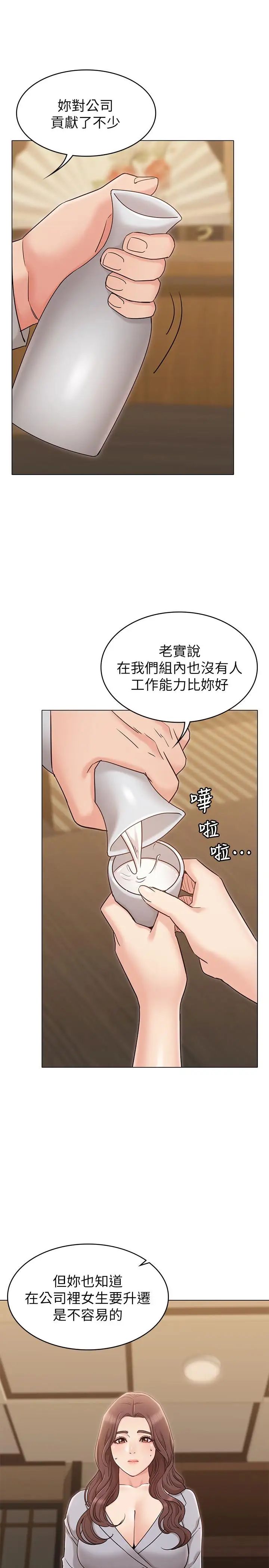 女友的姊姊第16话-逃离与上司的饭局