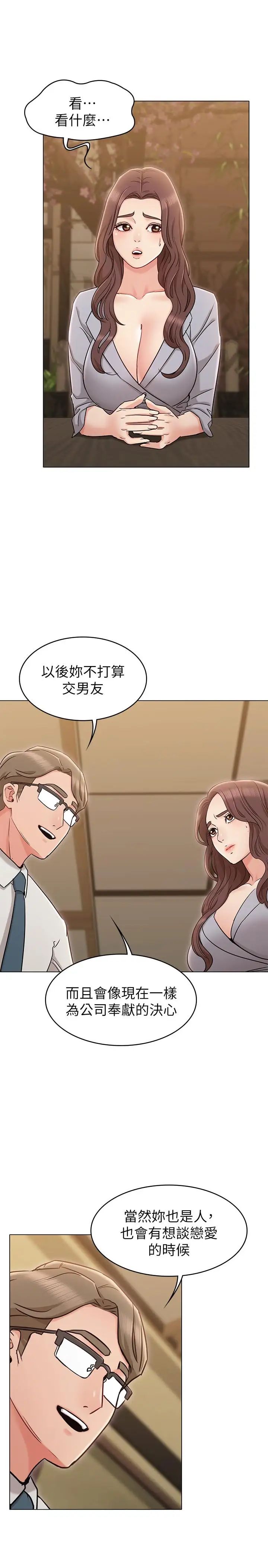 女友的姊姊第16话-逃离与上司的饭局