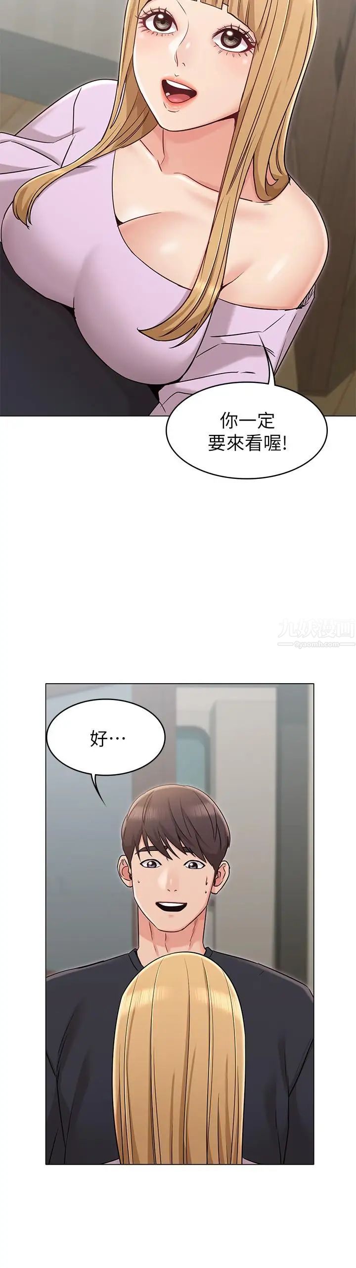 女友的姊姊第19话-不理会诱惑的土豪