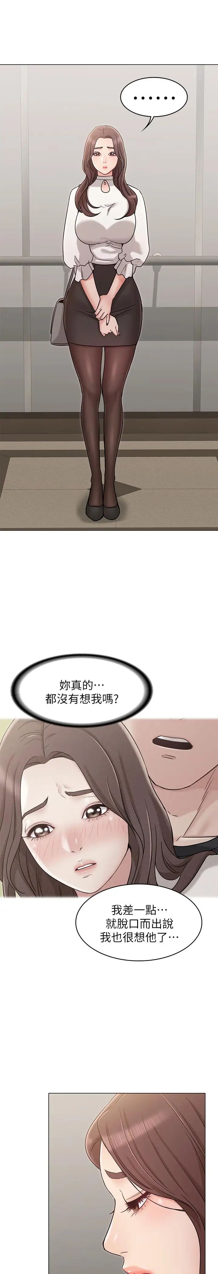 女友的姊姊第19话-不理会诱惑的土豪