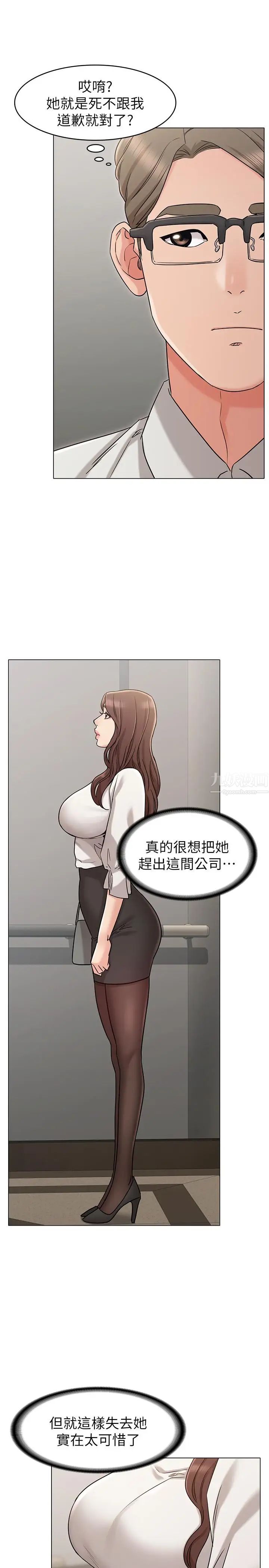 女友的姊姊第19话-不理会诱惑的土豪