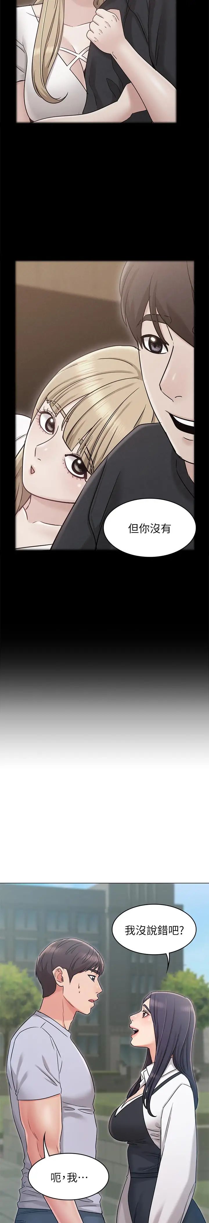 女友的姊姊第19话-不理会诱惑的土豪