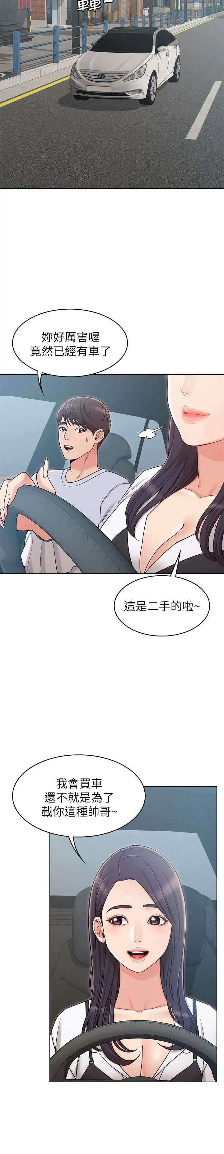 女友的姊姊第19话-不理会诱惑的土豪