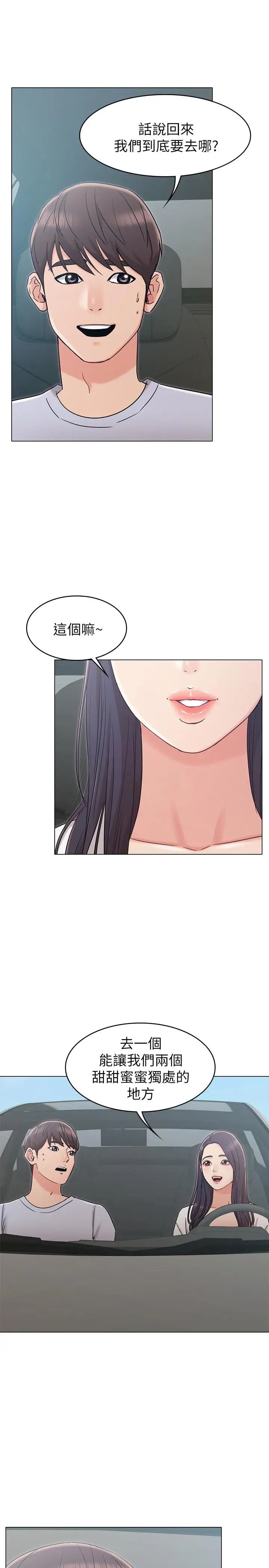 女友的姊姊第19话-不理会诱惑的土豪