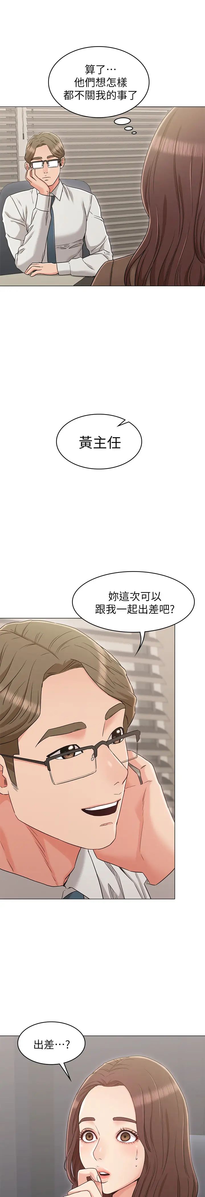 女友的姊姊第21話-在廁所表達強烈愛意