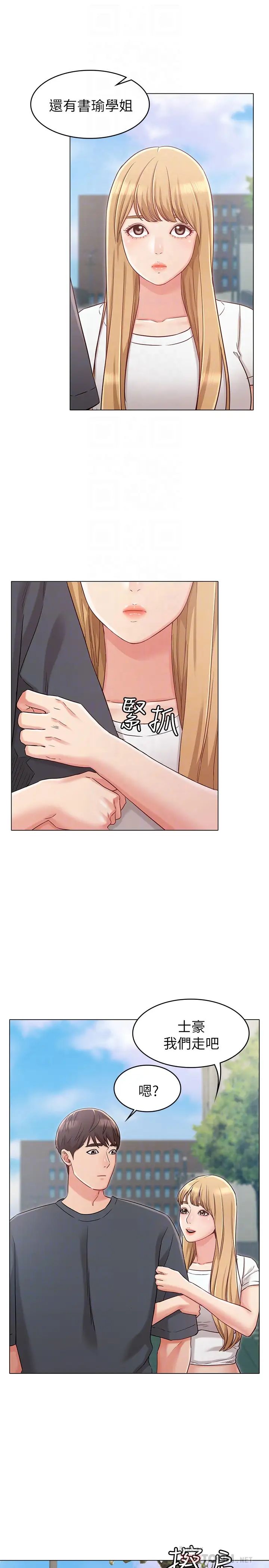 女友的姊姊第22話-忘不了士豪的書槿