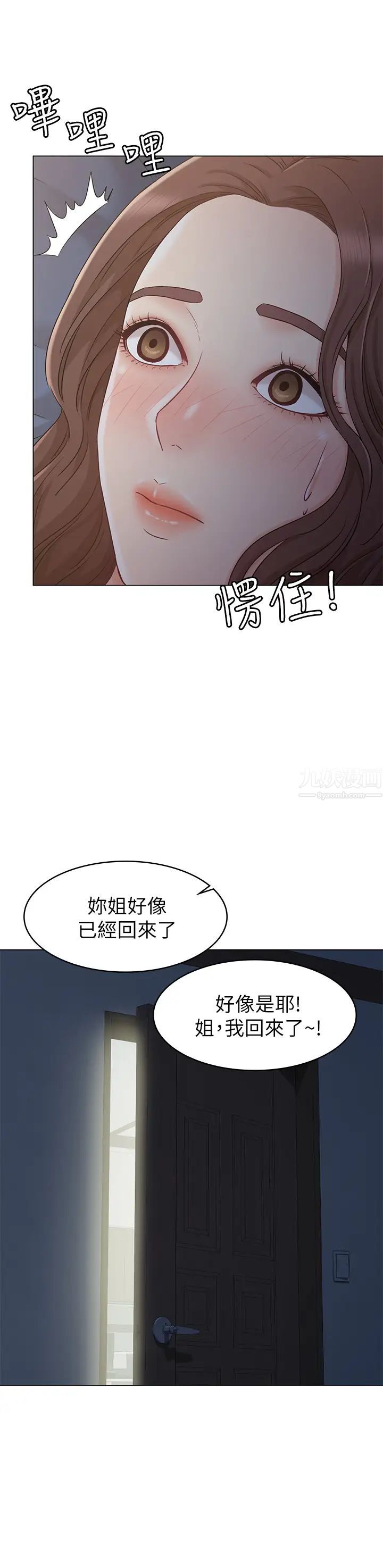 女友的姊姊第22话-忘不了士豪的书槿