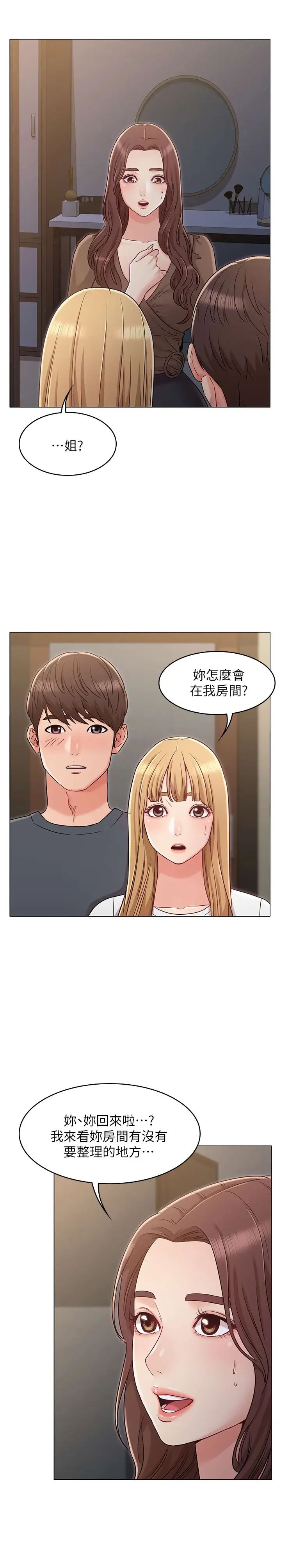 女友的姊姊第23話-想讓書槿吃醋...