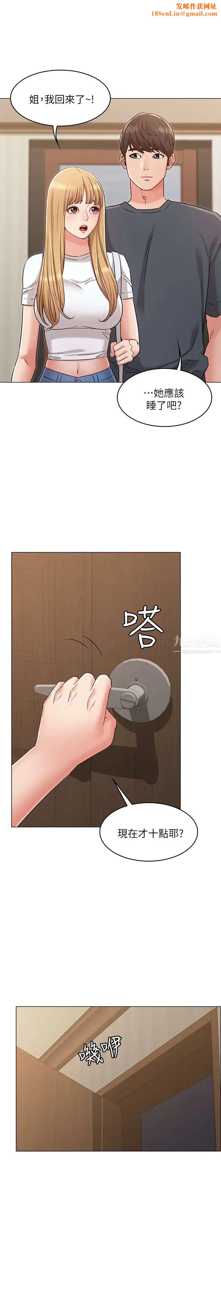 女友的姊姊第23話-想讓書槿吃醋...