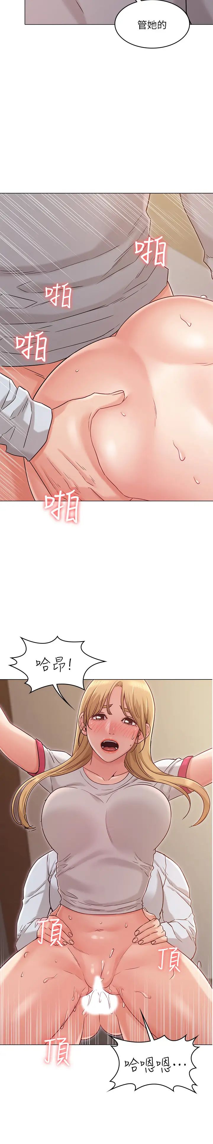 女友的姊姊第24话-士豪的真诚告白