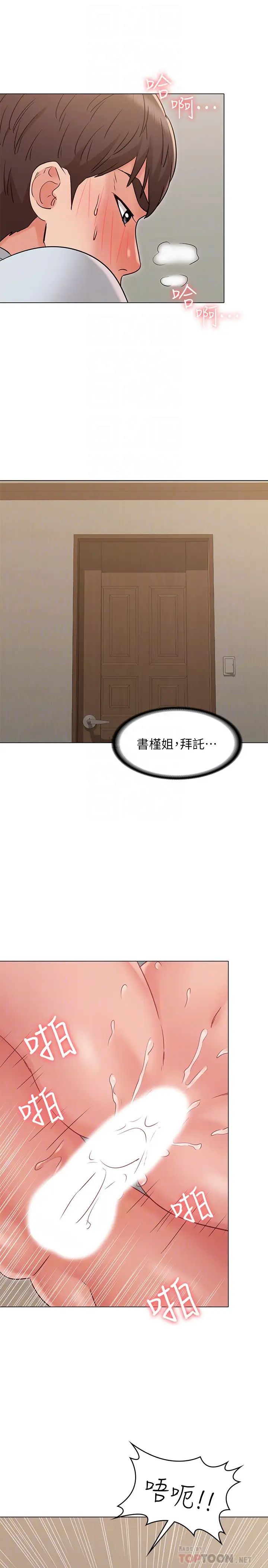 女友的姊姊第24話-士豪的真誠告白