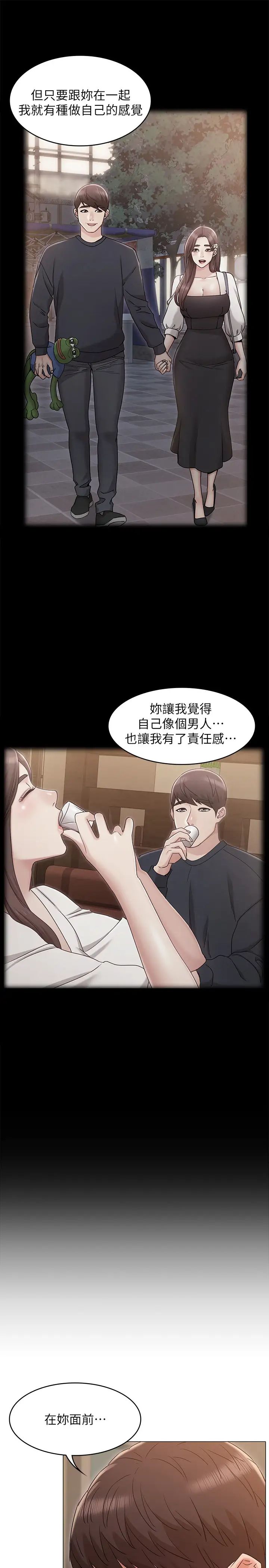 女友的姊姊第24話-士豪的真誠告白